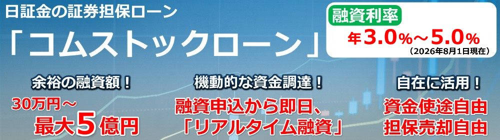 【コムストックローン】サービス一覧：お申込はこちらから