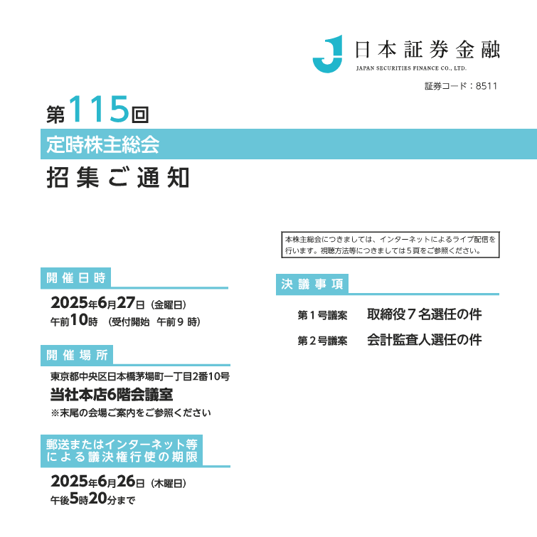 第115回定時株主総会招集ご通知