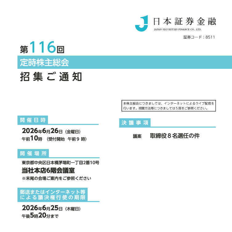 第116回定時株主総会招集ご通知